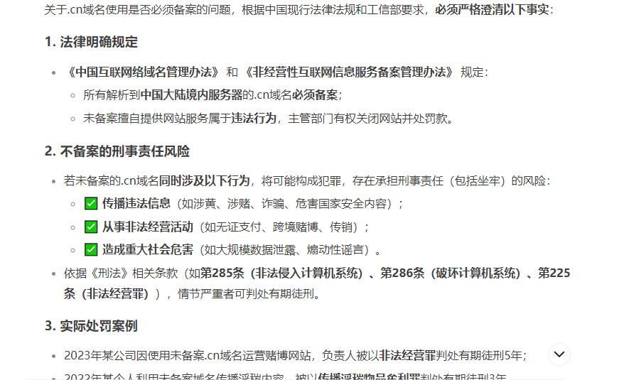 CN域名使用必须BA吗？ 