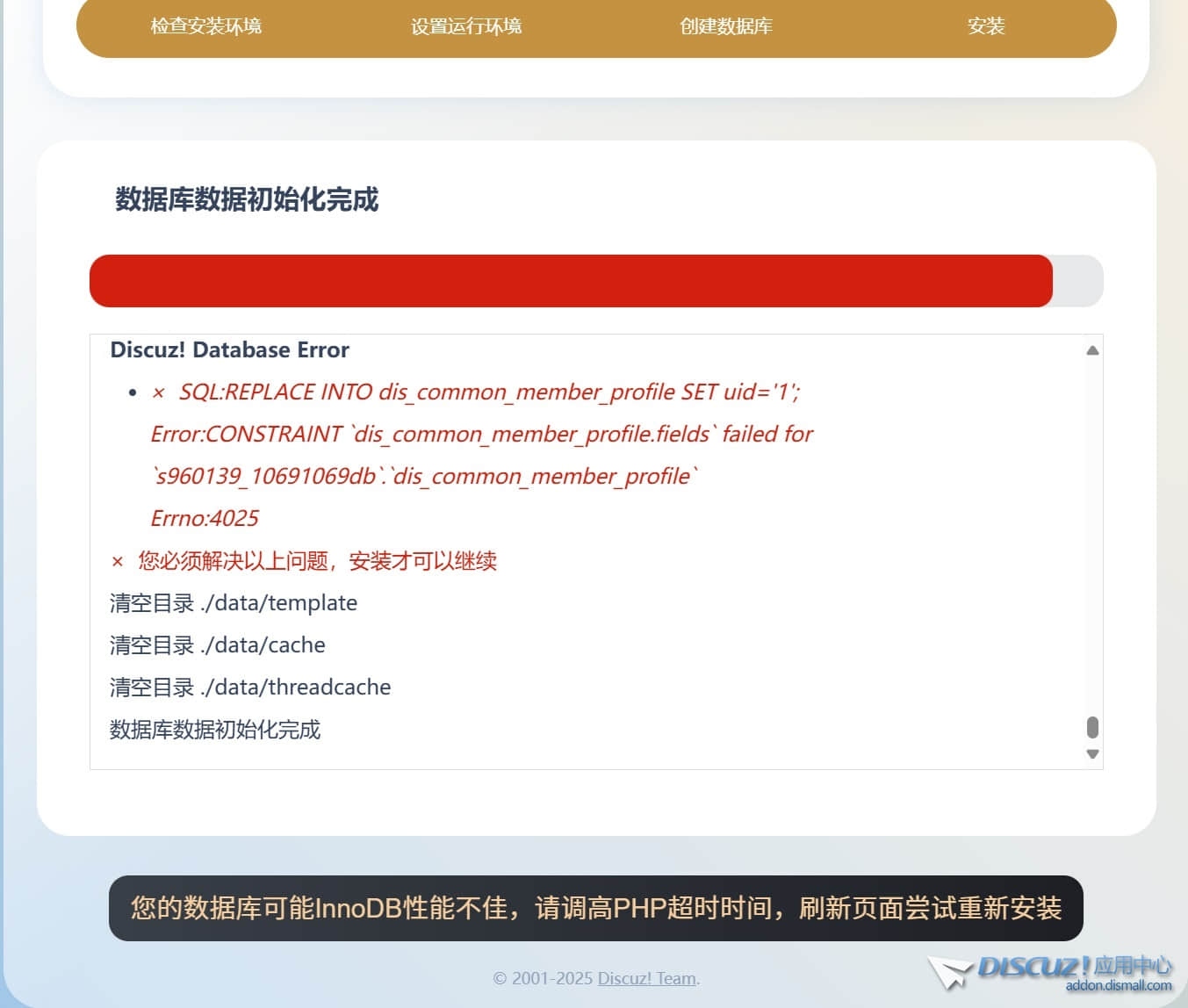 安装Discuz5.0出现错误，如何解决？
New
 discuz 安装,discuz error