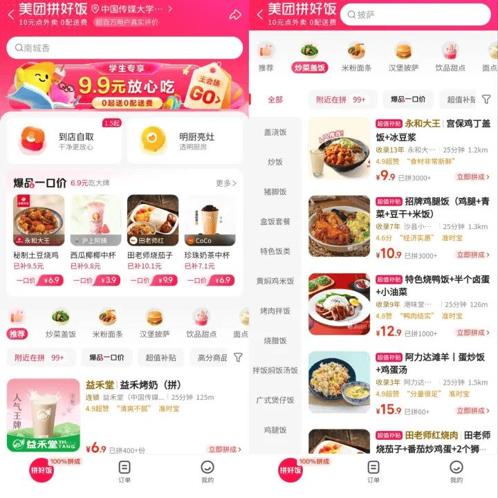 拼好饭，复刻一个“拼多多” 拼好,外卖,商家,价格,史建龙