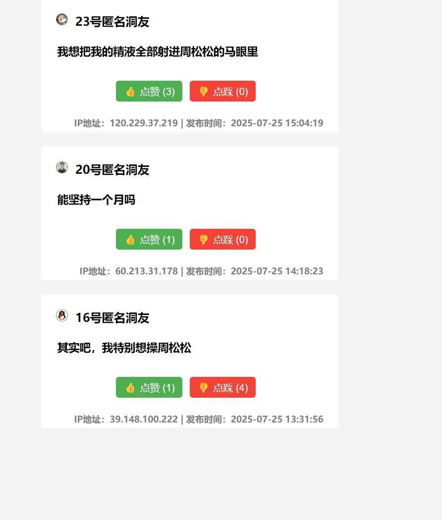 周松松树洞上线了 周松松博客,周松一简历,周松柏百科