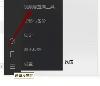 视频号直播工具，有没有独立下载的，或其它方法的 