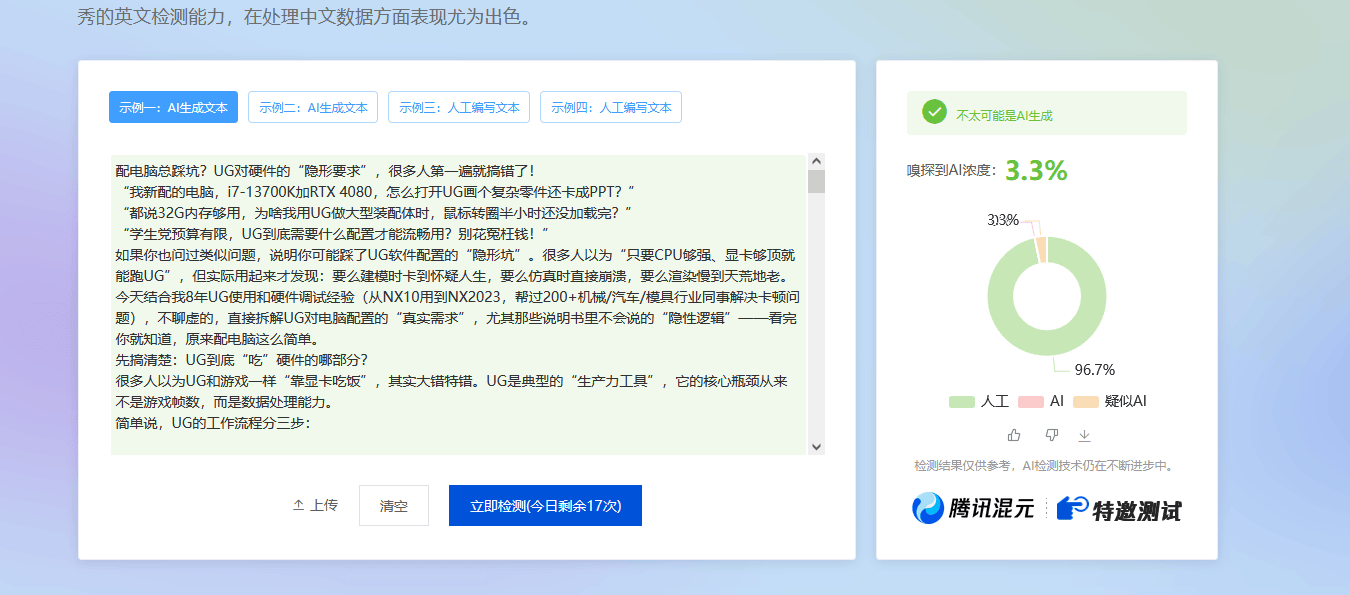 用AI生成文章用朱雀进行检测 AI,生成