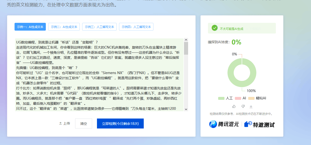 用AI生成文章用朱雀进行检测 AI,生成