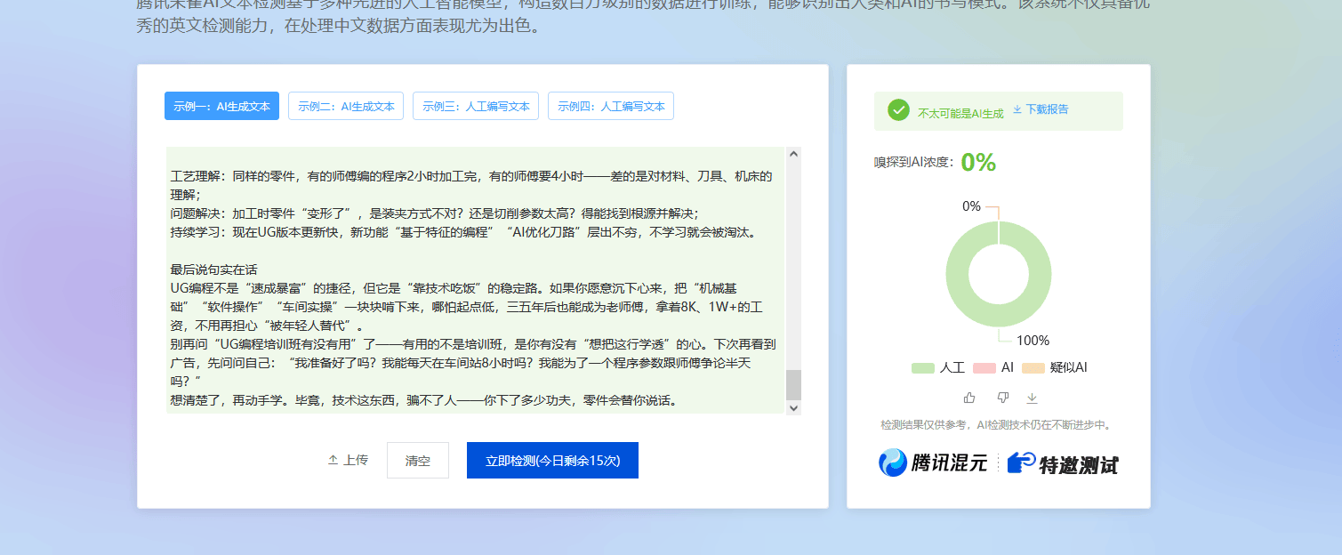 用AI生成文章用朱雀进行检测 AI,生成