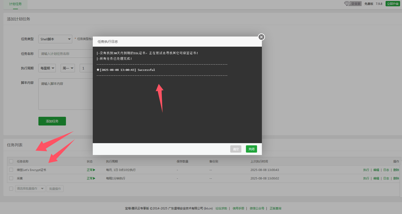 宝塔自动续签ssl证书没效果哦，怎么回事？ 宝塔 ssl