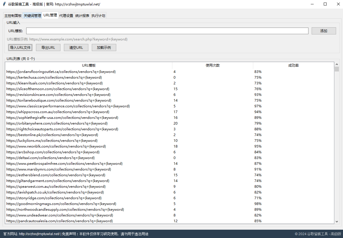 谷歌首页工具高级版：智能URL管理与关键词批量投放系统 googleurl,谷歌scholar