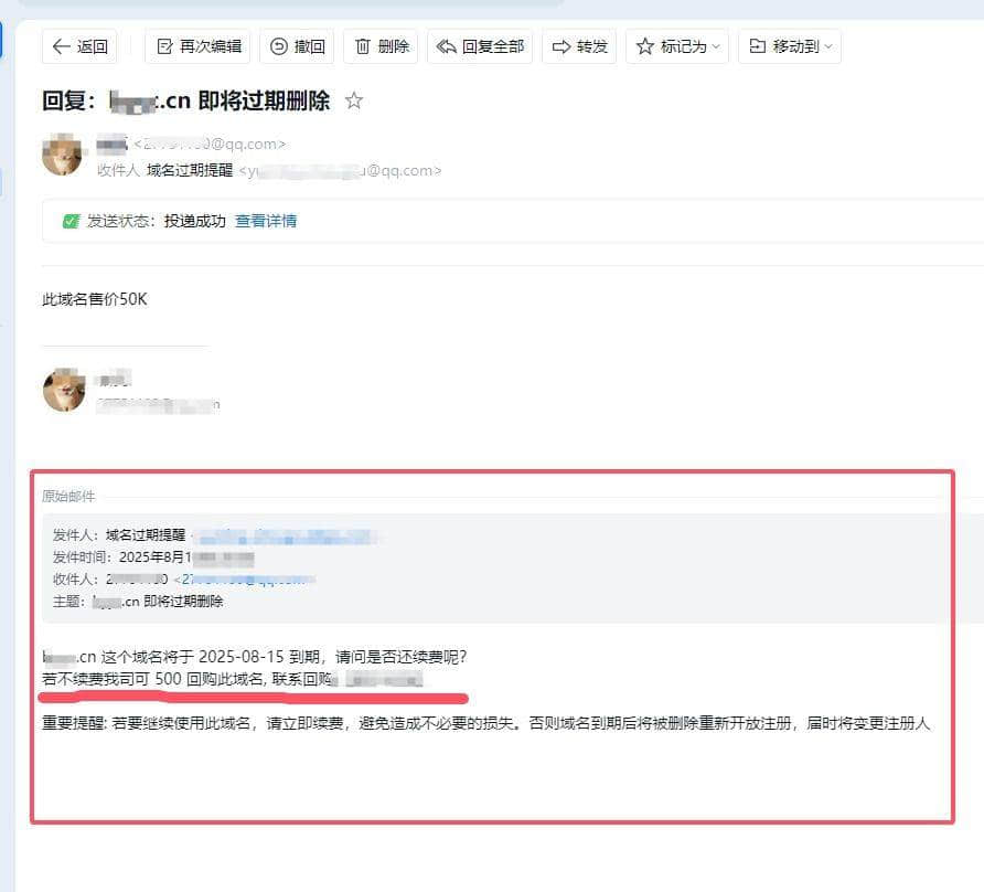 域名到期竟然多了一个提醒 