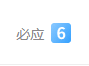必应权重5,社区有必应权重7的吗 