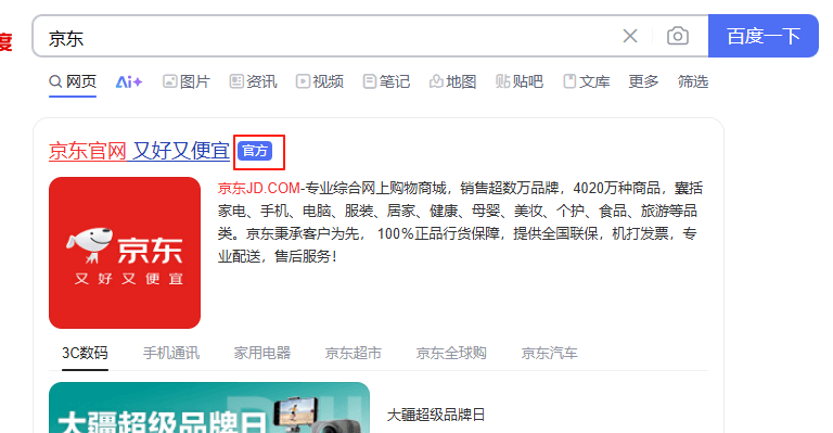 百度给了个“官方” 百度,给了,官方,没有,推广