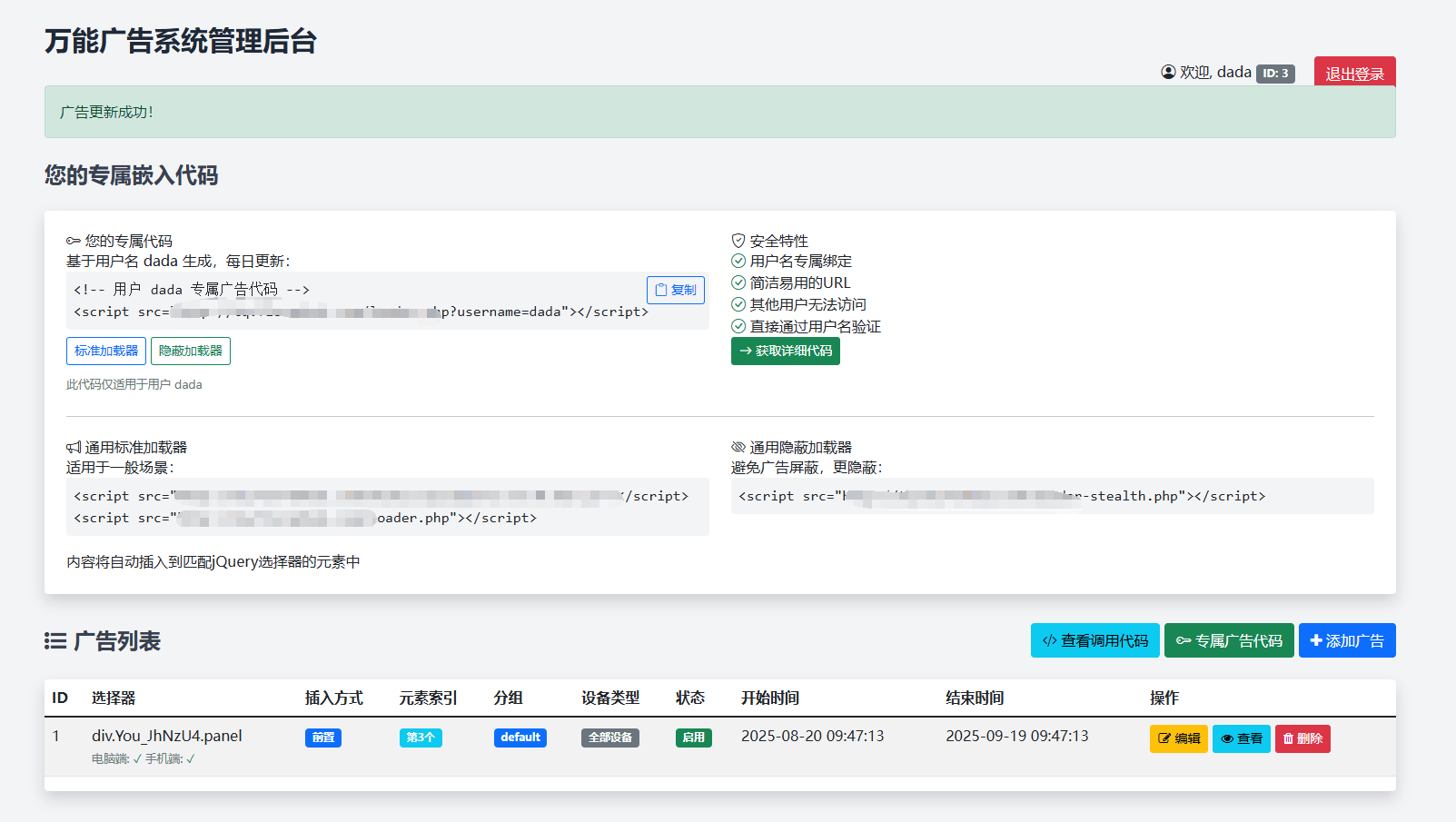 搞了一个万能广告，适合静态网站使用