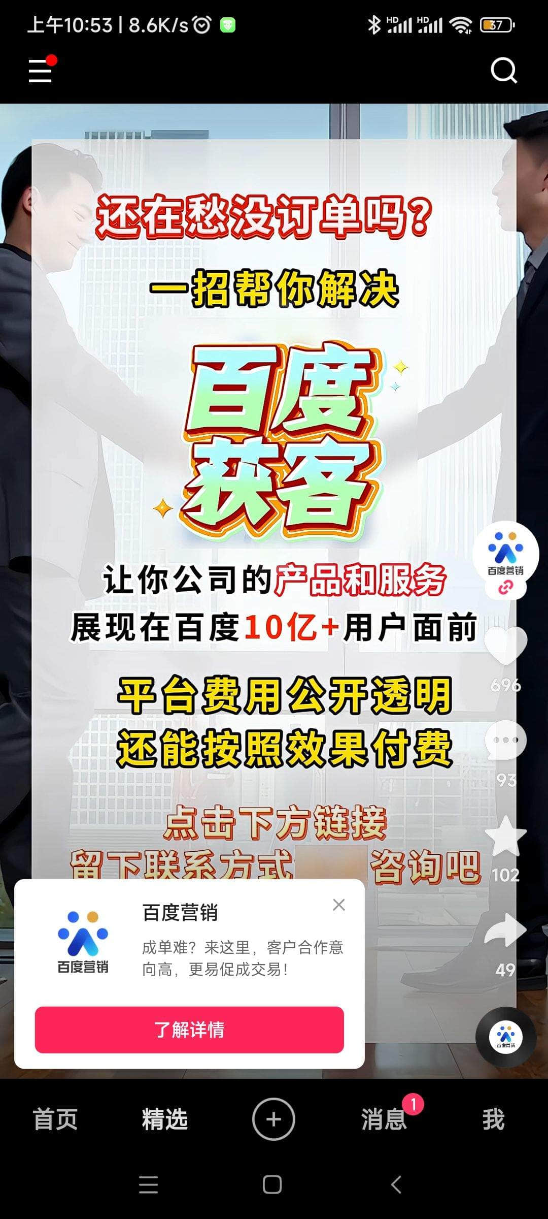 百度开始在小视频平台投广告，找广告主了