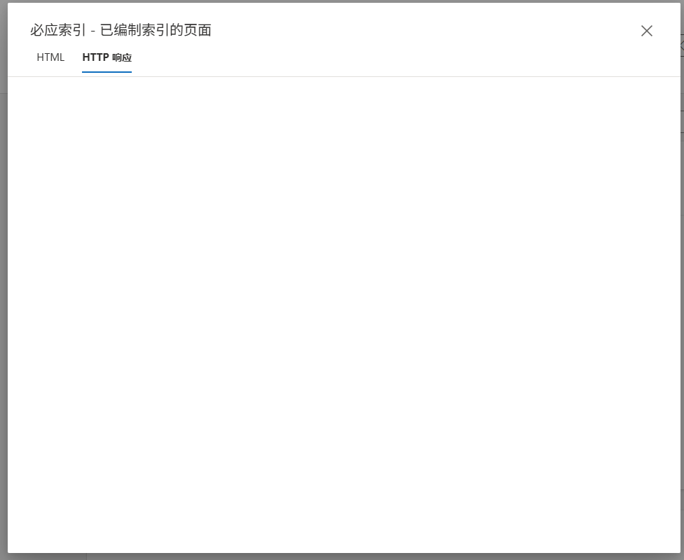 大佬们 必应显示已编制索引 查看索引页面却是空的这咋整 必应检索式,必应搜索的url