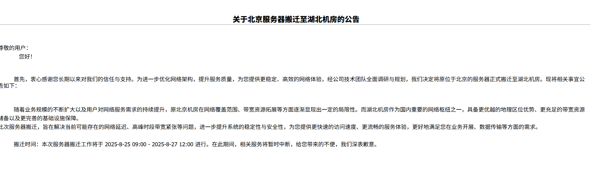 三丰云 主机屋是准备跑路了吗？ 