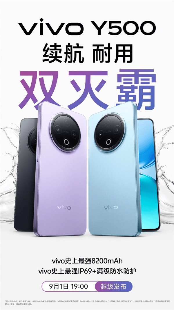 vivo Y500定档9月1日发布 配备8200mAh巨无霸电池 