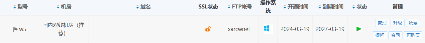 西部数码的虚拟主机便宜转让了 