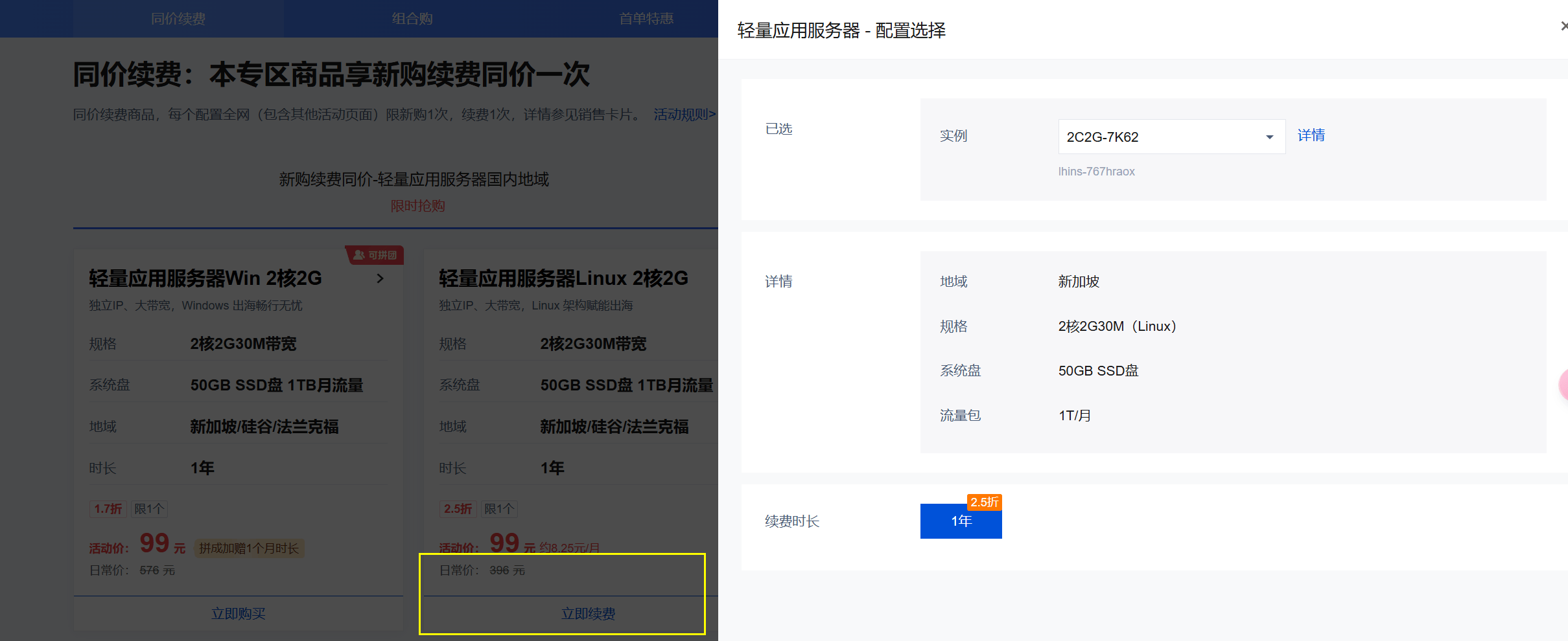 腾讯云每周四秒杀，海外2C2G30M 1T流量，仅88元 腾讯云 国外,腾讯云海外版