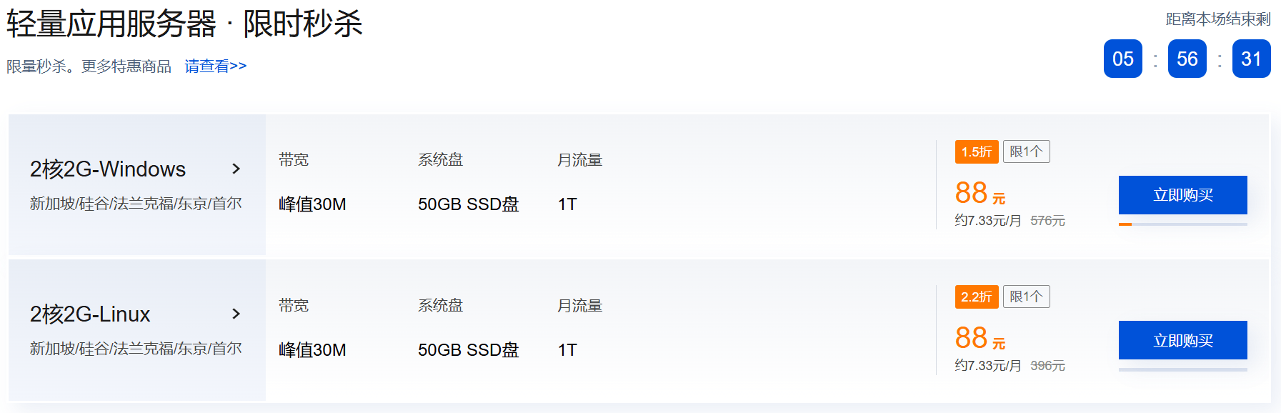 腾讯云每周四秒杀，海外2C2G30M 1T流量，仅88元 腾讯云 国外,腾讯云海外版