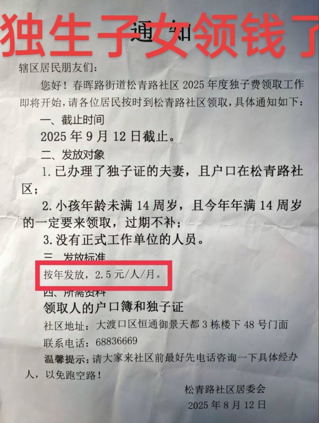 独生子女站长可以领钱了哦！恭喜 