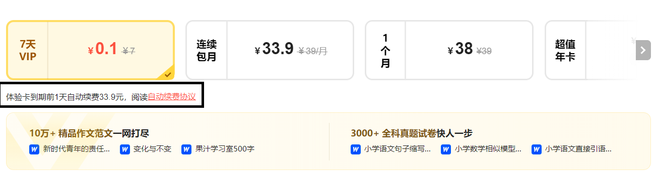 百度教育都靠这种方法搞钱吗？ 