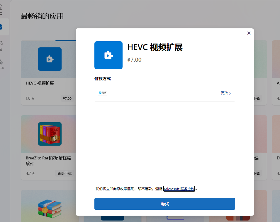 电脑 微软播放个视频 还得购买hevc插件 电脑hevc播放器