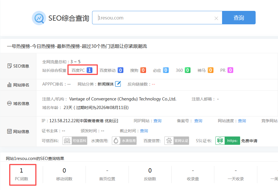 四天，百度收录了，也出词了 百度收录词条