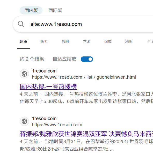 新站上线第五天，有索引了 