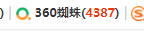 新站上线第六天，360收录了 收录了,新站,BA