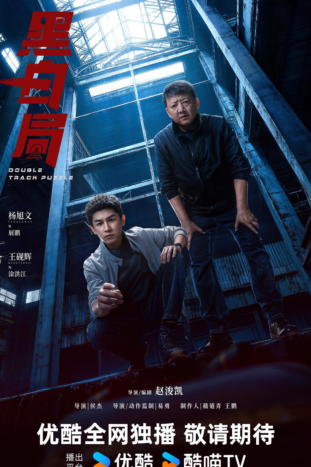 黑白局 (2025) 4K 密探之黑白局,黑白局电视剧