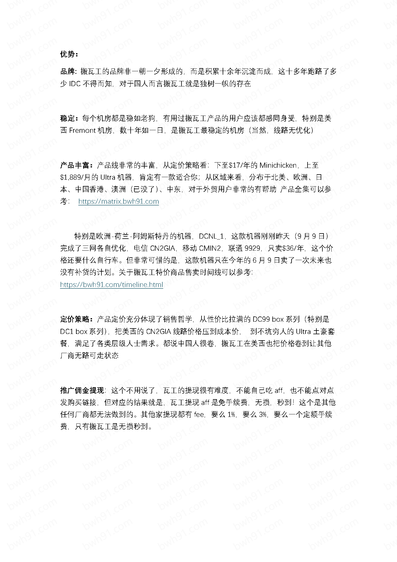 搬瓦工的对比优势与不足 搬瓦工怎么样,搬瓦工稳定吗