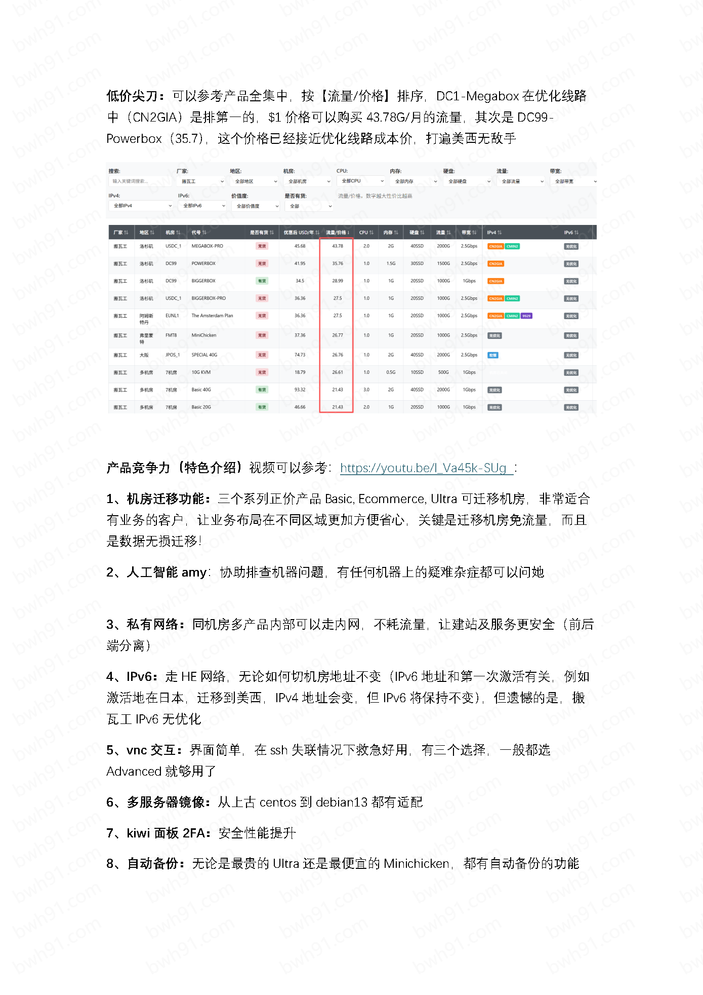搬瓦工的对比优势与不足 搬瓦工怎么样,搬瓦工稳定吗