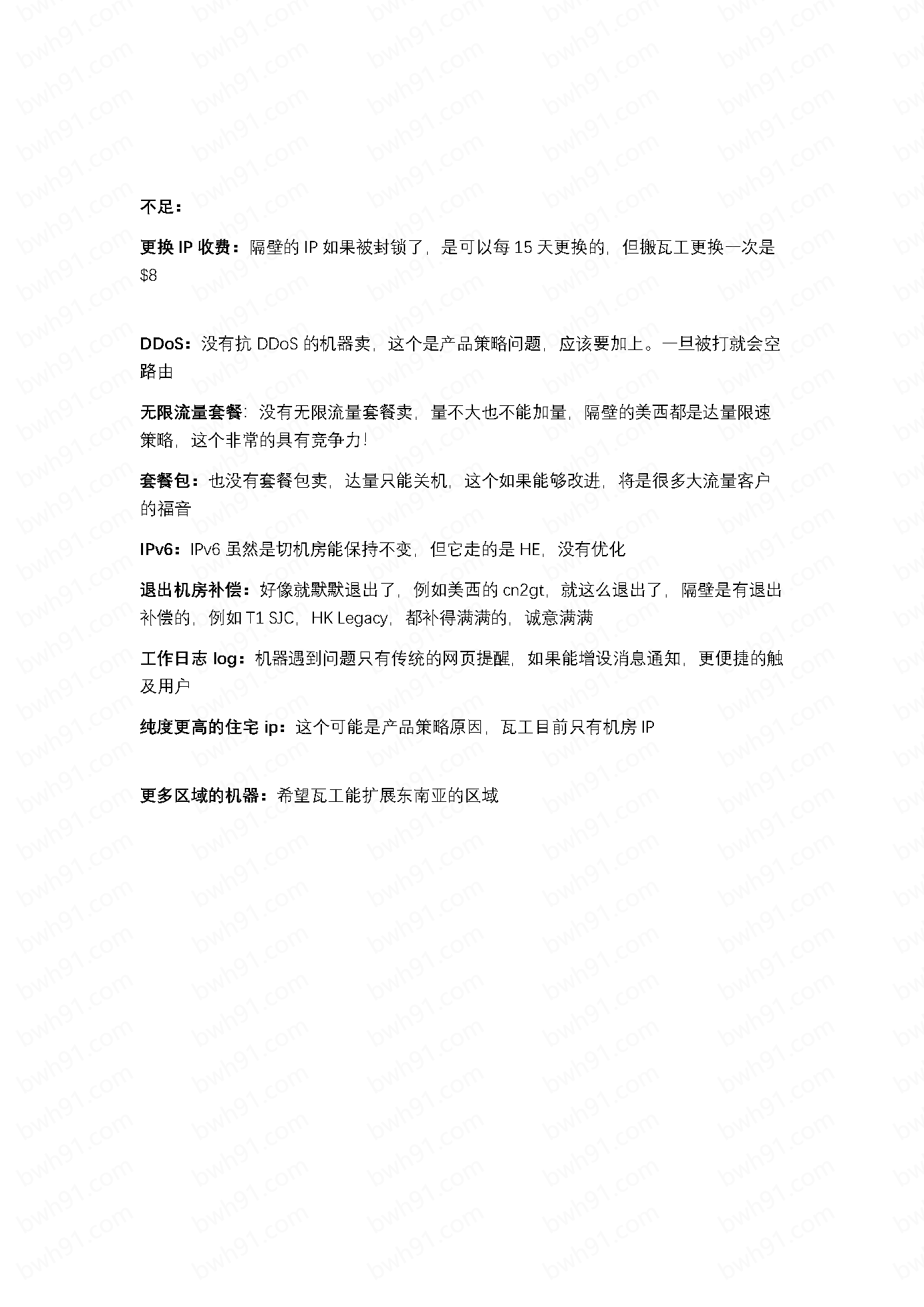 搬瓦工的对比优势与不足 搬瓦工怎么样,搬瓦工稳定吗