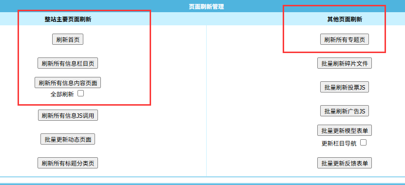 帝国cms 所有东西无法刷新 咋回事啊 帝国cms移动端