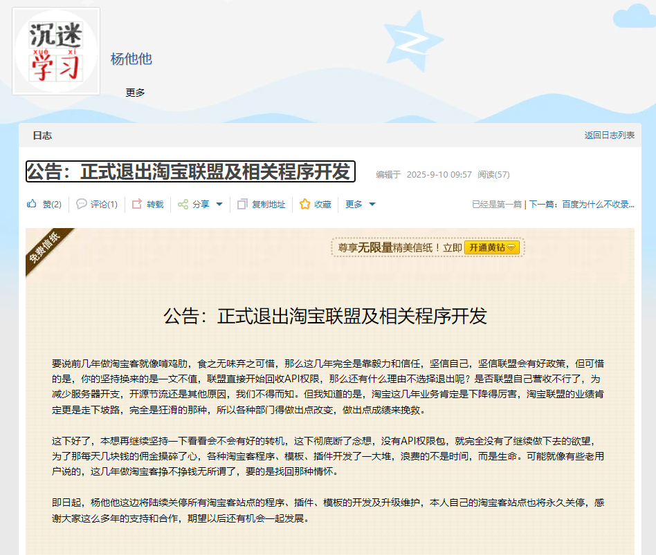 又一淘客大佬宣布退出淘宝客 推出淘宝客,淘客app破产,淘客ceo