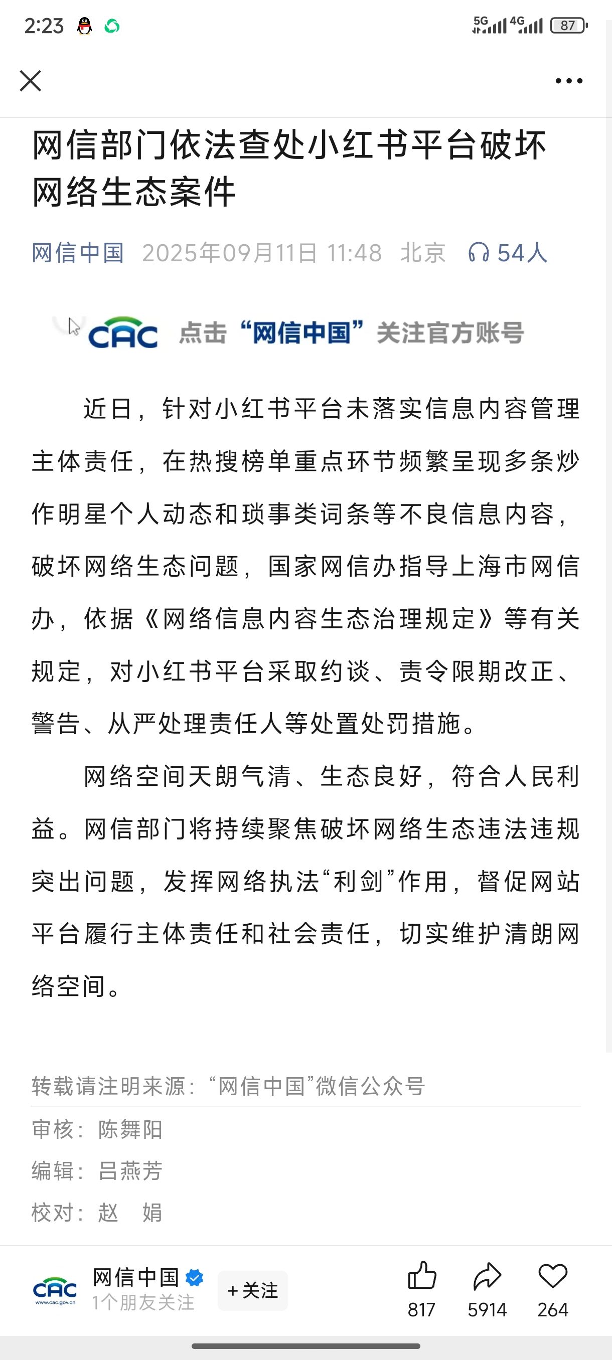 小红书被查，或因不良信息＆破坏网络生态 小红,或因,不良,信息,破坏