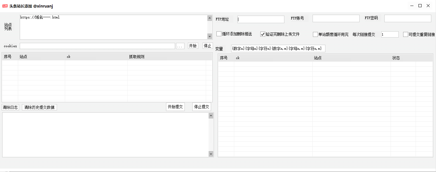 头条站长添加工具 头条建站,头条插件