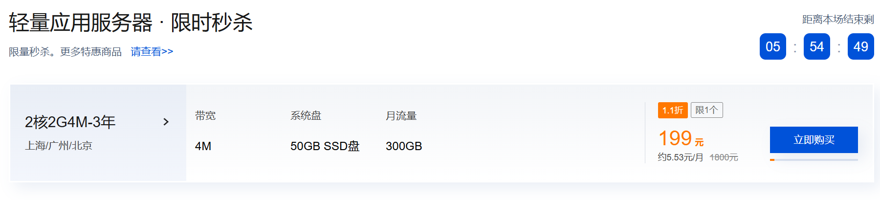 腾讯云每周四秒杀，2C2G4M-3年，仅199元，66块-1年，新-老-用户均可 腾讯云199-100,腾讯云2020,腾讯云 4年,腾讯云价格表