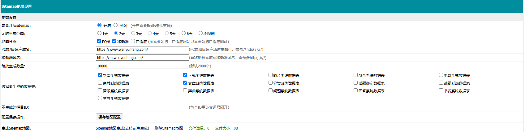 关于帝国 Sitemap地图生成502耗时的那些话 帝国地图全开