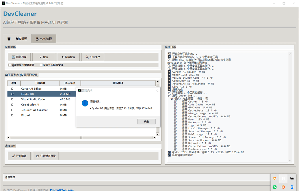 DevCleaner 一键新机工具，专注清理AI编程工具数据 支持31 款ide devc使用方法