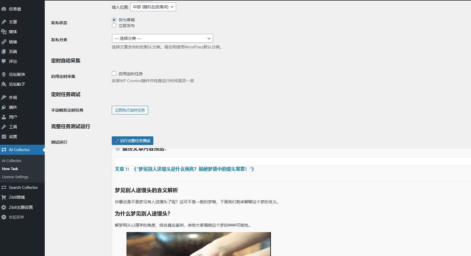 WordPress AI 内容采集器 — 全自动采集+AI改写+定时发布 