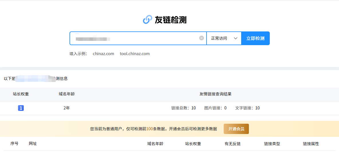 最后的狂化？站长平台连查询友链都得会员了 站长友联,站长联盟平台,站长资讯中心