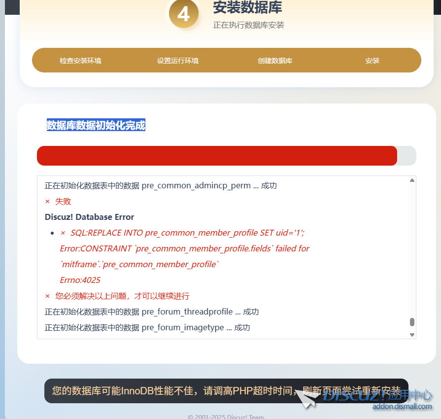 DISCUZ X5安装初始化数据库失败-求解决方案
New
 初始化,数据库,common,member