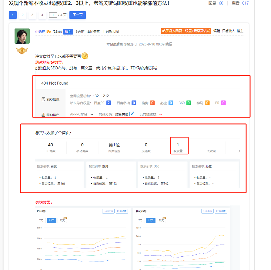声明，本人从没搞过SEO培训，更没有盗别人的案例图割韭菜！ SEO,案例,培训,韭菜,分享