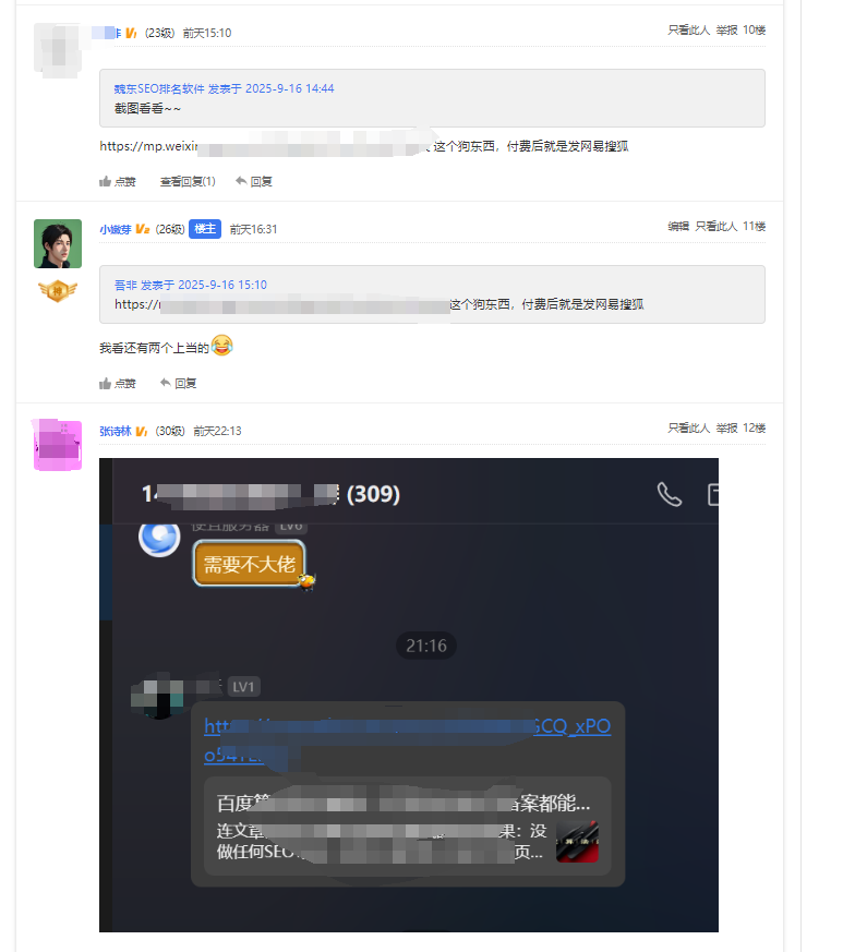 声明，本人从没搞过SEO培训，更没有盗别人的案例图割韭菜！ SEO,案例,培训,韭菜,分享