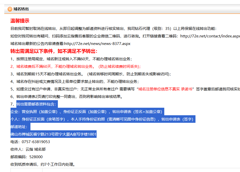 域名不能放小平台，转出都这么麻烦。需要邮寄资料 域名能干啥
