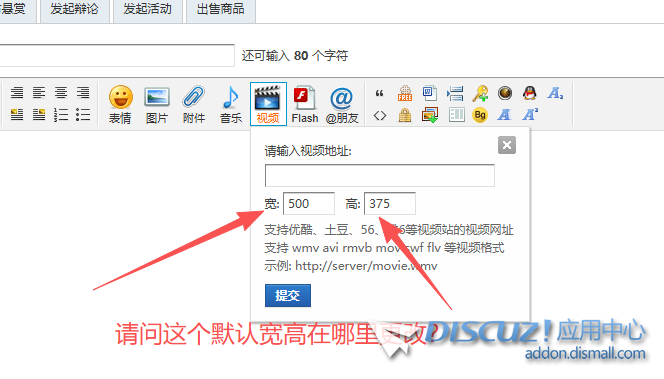 请问社区编辑器里面的视频默认宽高在哪更改？ 请问,宽高,社区,在哪,更改