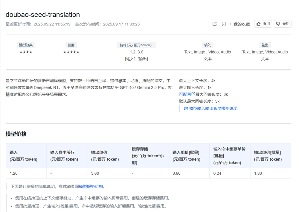 字节跳动推出豆包翻译大模型：28种语言互译，比肩GPT-4o 字节 翻译,翻译,豆包,模型