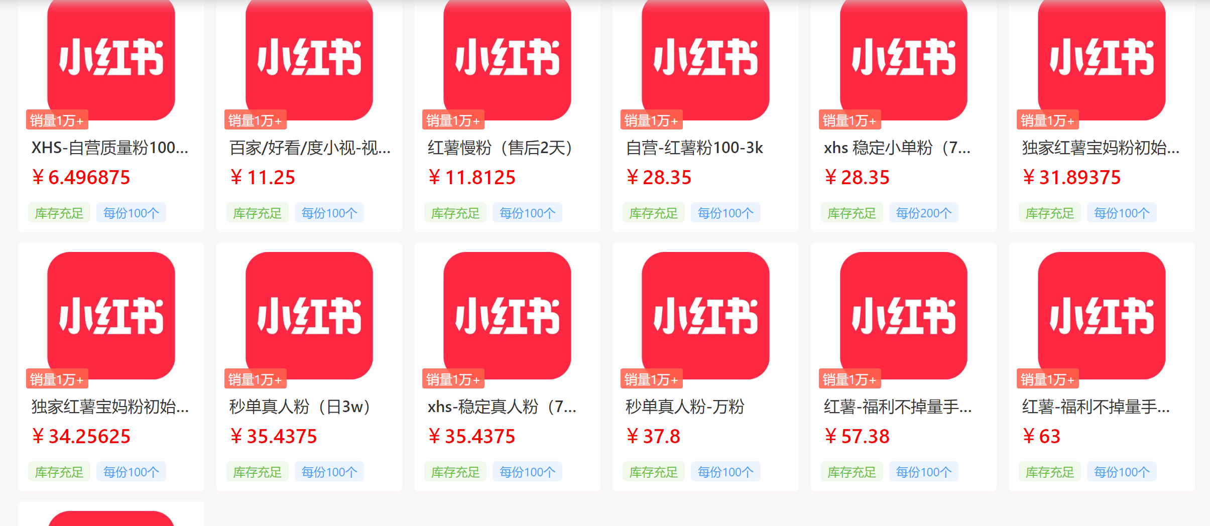 有没有xhs号渠道 