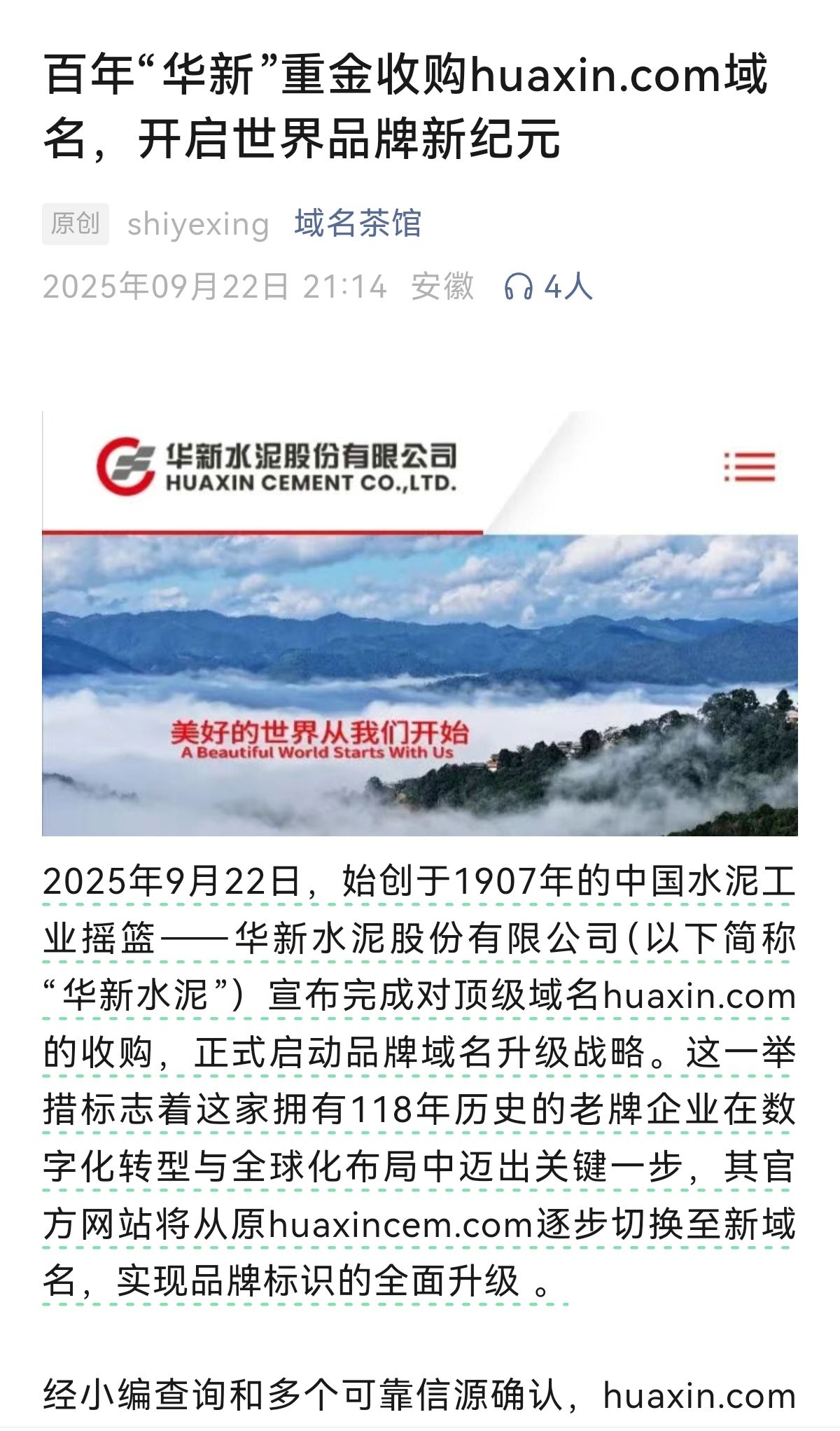 百年“华新”重金收购huaxin.com域名，开启世界品牌新纪元 ！ 百年,华新,重金,收购