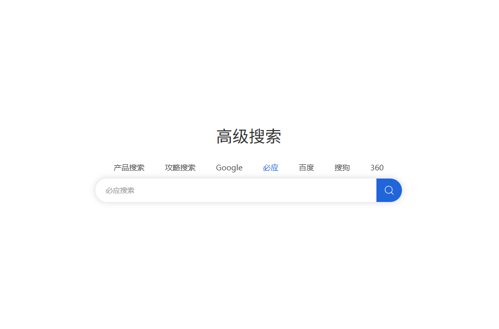 我决定要用自己开发的搜索了 