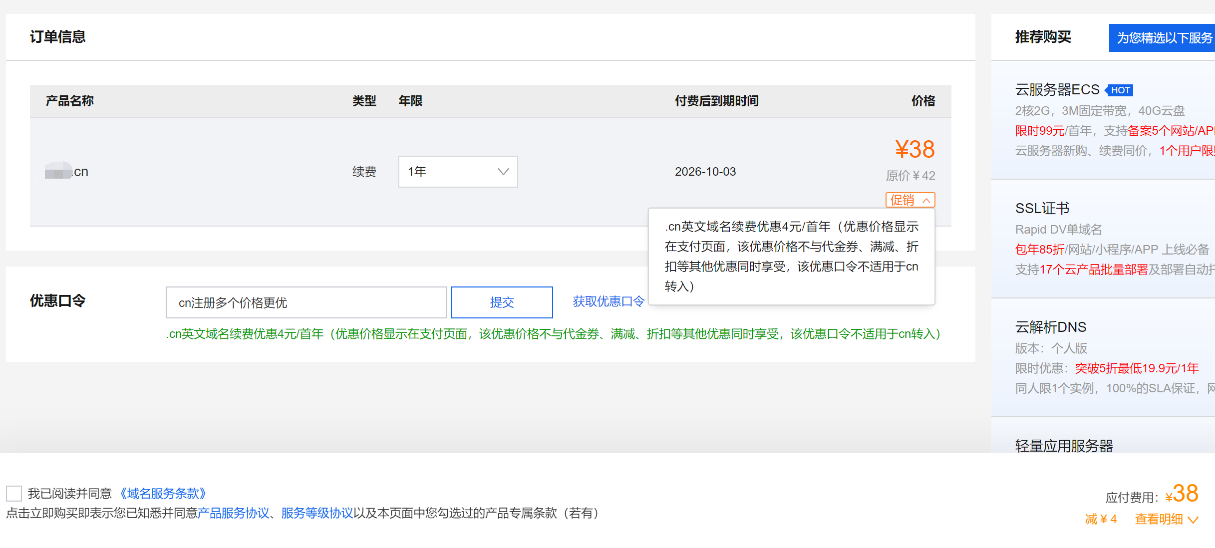 阿里云续费优惠口令 